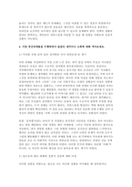 2025년 2학기 여성복지론 중간과제] 내가(혹은 내 가족이) 겪은 성불평등 및 성차별 경험에 대해 이야기해 봅시다. 맞고 틀리는 정답이 있는 과제가 아닙니다. 각자의 상황에 대해 솔직하고 편안하게, 아래의 4가지 내용을 모두 담아서 3페이지 이내로 작성하세요-8