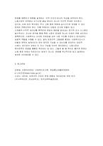 (사회복지조사론) 2025년 2학기 중간과제물, 1강 강의내용을 바탕 사회복지조사가 가지는 의의와 중요성, 관심 있는 분야의 통계지표를 찾아서 캡쳐 하고 통계지표가 보여주는 현황에 대한 본인의 생각을 작성-11