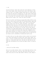 2025년 2학기 영유아프로그램개발과평가 중간과제] 하이스코프 프로그램의 교육목표 및 원리, 교육과정에 대해 설명하고, 프로그램의 강점과 약점에 관해 논하시오.-3
