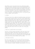 2025년 2학기 영유아프로그램개발과평가 중간과제] 하이스코프 프로그램의 교육목표 및 원리, 교육과정에 대해 설명하고, 프로그램의 강점과 약점에 관해 논하시오.-6