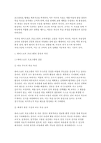 2025년 2학기 영유아프로그램개발과평가 중간과제] 하이스코프 프로그램의 교육목표 및 원리, 교육과정에 대해 설명하고, 프로그램의 강점과 약점에 관해 논하시오.-8