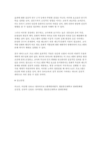 2025년 2학기 영유아프로그램개발과평가 중간과제] 하이스코프 프로그램의 교육목표 및 원리, 교육과정에 대해 설명하고, 프로그램의 강점과 약점에 관해 논하시오.-11