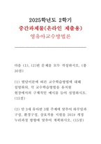 2025년 2학기 (영유아교수방법론) (1) 발달이론에 따른 교수학습방법 (2) 만 3세 유아반 3월 주제에 맞추어 하루일과 구성, 환경구성, 상호작용 지원을 2019 개정 누리과정 방향에 맞추어 계획-1