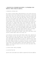 2025년 2학기 (영유아교수방법론) (1) 발달이론에 따른 교수학습방법 (2) 만 3세 유아반 3월 주제에 맞추어 하루일과 구성, 환경구성, 상호작용 지원을 2019 개정 누리과정 방향에 맞추어 계획-3