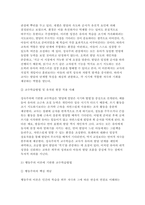 2025년 2학기 (영유아교수방법론) (1) 발달이론에 따른 교수학습방법 (2) 만 3세 유아반 3월 주제에 맞추어 하루일과 구성, 환경구성, 상호작용 지원을 2019 개정 누리과정 방향에 맞추어 계획-4