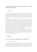 인간과사회1공통 몸 스펙터클 민주주의 참고문헌에 제시된 저서 중 하나를 선택하여 독후감을 작성하시오00-1