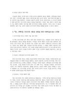 인간과사회1공통 몸 스펙터클 민주주의 참고문헌에 제시된 저서 중 하나를 선택하여 독후감을 작성하시오00-3