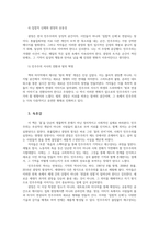 인간과사회1공통 몸 스펙터클 민주주의 참고문헌에 제시된 저서 중 하나를 선택하여 독후감을 작성하시오00-4