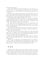 인간과사회1공통 몸 스펙터클 민주주의 참고문헌에 제시된 저서 중 하나를 선택하여 독후감을 작성하시오00-6