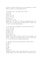 원주세브란스기독병원 간호사 필기시험 기출문제 95문항 정리 및 정답해설 - 원주세브란스기독병원 간호사 필기시험 족보 95문제와 정답-3