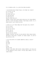 원주세브란스기독병원 간호사 필기시험 기출문제 95문항 정리 및 정답해설 - 원주세브란스기독병원 간호사 필기시험 족보 95문제와 정답-4