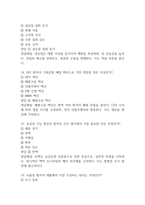 원주세브란스기독병원 간호사 필기시험 기출문제 95문항 정리 및 정답해설 - 원주세브란스기독병원 간호사 필기시험 족보 95문제와 정답-6