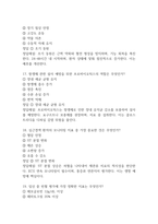 원주세브란스기독병원 간호사 필기시험 기출문제 95문항 정리 및 정답해설 - 원주세브란스기독병원 간호사 필기시험 족보 95문제와 정답-7