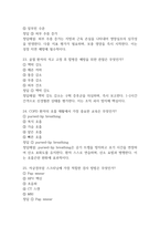 원주세브란스기독병원 간호사 필기시험 기출문제 95문항 정리 및 정답해설 - 원주세브란스기독병원 간호사 필기시험 족보 95문제와 정답-9