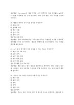 원주세브란스기독병원 간호사 필기시험 기출문제 95문항 정리 및 정답해설 - 원주세브란스기독병원 간호사 필기시험 족보 95문제와 정답-10