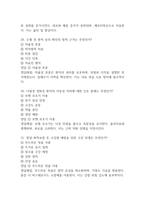 원주세브란스기독병원 간호사 필기시험 기출문제 95문항 정리 및 정답해설 - 원주세브란스기독병원 간호사 필기시험 족보 95문제와 정답-11