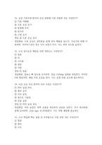 원주세브란스기독병원 간호사 필기시험 기출문제 95문항 정리 및 정답해설 - 원주세브란스기독병원 간호사 필기시험 족보 95문제와 정답-12
