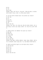 원주세브란스기독병원 간호사 필기시험 기출문제 95문항 정리 및 정답해설 - 원주세브란스기독병원 간호사 필기시험 족보 95문제와 정답-13