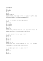 원주세브란스기독병원 간호사 필기시험 기출문제 95문항 정리 및 정답해설 - 원주세브란스기독병원 간호사 필기시험 족보 95문제와 정답-15