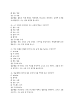 원주세브란스기독병원 간호사 필기시험 기출문제 95문항 정리 및 정답해설 - 원주세브란스기독병원 간호사 필기시험 족보 95문제와 정답-16