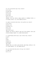 원주세브란스기독병원 간호사 필기시험 기출문제 95문항 정리 및 정답해설 - 원주세브란스기독병원 간호사 필기시험 족보 95문제와 정답-17