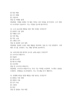 원주세브란스기독병원 간호사 필기시험 기출문제 95문항 정리 및 정답해설 - 원주세브란스기독병원 간호사 필기시험 족보 95문제와 정답-18