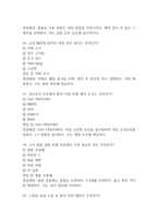 원주세브란스기독병원 간호사 필기시험 기출문제 95문항 정리 및 정답해설 - 원주세브란스기독병원 간호사 필기시험 족보 95문제와 정답-19