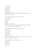 원주세브란스기독병원 간호사 필기시험 기출문제 95문항 정리 및 정답해설 - 원주세브란스기독병원 간호사 필기시험 족보 95문제와 정답-20