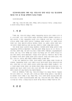 인간과사회1공통형 1988 서울 극장도시의 탄생 독후감 다음 참고문헌에 제시된 저서 중 하나를 선택하여 독후감을 작성00-1