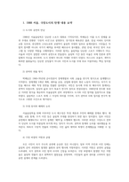 인간과사회1공통형 1988 서울 극장도시의 탄생 독후감 다음 참고문헌에 제시된 저서 중 하나를 선택하여 독후감을 작성00-2