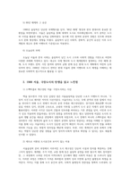 인간과사회1공통형 1988 서울 극장도시의 탄생 독후감 다음 참고문헌에 제시된 저서 중 하나를 선택하여 독후감을 작성00-3