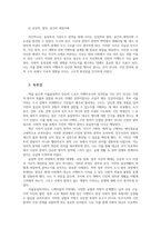 인간과사회1공통형 1988 서울 극장도시의 탄생 독후감 다음 참고문헌에 제시된 저서 중 하나를 선택하여 독후감을 작성00-5