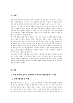 [A+]가장 설득력있다고 생각하는 복지국가 발달이론을 하나 선택하고 그 이유를 제시한 후 우리나라 사회복지정책의 발달에 적용하여 설명하시오-2