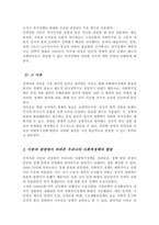 [A+]가장 설득력있다고 생각하는 복지국가 발달이론을 하나 선택하고 그 이유를 제시한 후 우리나라 사회복지정책의 발달에 적용하여 설명하시오-3