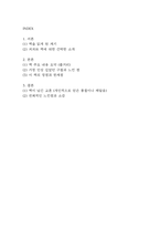 [몽고반점 독후감] 몽고반점 내용요약 및 교훈과 전체적인 느낀점 및 소감-2