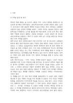 [몽고반점 독후감] 몽고반점 내용요약 및 교훈과 전체적인 느낀점 및 소감-3