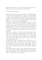 [몽고반점 독후감] 몽고반점 내용요약 및 교훈과 전체적인 느낀점 및 소감-4