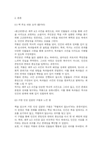 [몽고반점 독후감] 몽고반점 내용요약 및 교훈과 전체적인 느낀점 및 소감-5