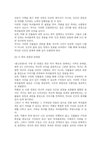 [몽고반점 독후감] 몽고반점 내용요약 및 교훈과 전체적인 느낀점 및 소감-6