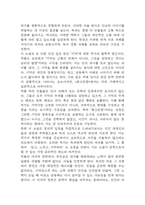 [몽고반점 독후감] 몽고반점 내용요약 및 교훈과 전체적인 느낀점 및 소감-7