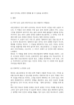 [몽고반점 독후감] 몽고반점 내용요약 및 교훈과 전체적인 느낀점 및 소감-8