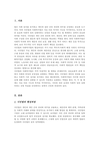 [A+]시민법의 형성과정과 사회복지법의 형성과정을 정리 시민법과 사회복지법의 비교 통한 상호관계에 대한 관점 중에 하나를 택해서 자신의 의견을 서술-2