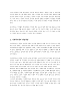 [A+]시민법의 형성과정과 사회복지법의 형성과정을 정리 시민법과 사회복지법의 비교 통한 상호관계에 대한 관점 중에 하나를 택해서 자신의 의견을 서술-3