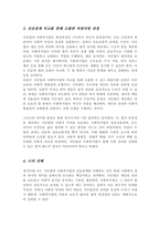 [A+]시민법의 형성과정과 사회복지법의 형성과정을 정리 시민법과 사회복지법의 비교 통한 상호관계에 대한 관점 중에 하나를 택해서 자신의 의견을 서술-4