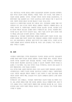 [A+]시민법의 형성과정과 사회복지법의 형성과정을 정리 시민법과 사회복지법의 비교 통한 상호관계에 대한 관점 중에 하나를 택해서 자신의 의견을 서술-5