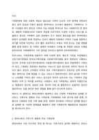 현대사회에서 발생하고 있는 다양한 가족문제들을 간략히 제시하고, 이러한 현대 가족의 문제점을 해결할 수 있는 가족복지적 방안(예방 및 대응)을 제시하세요. 가족복지론-3
