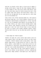 현대사회에서 발생하고 있는 다양한 가족문제들을 간략히 제시하고, 이러한 현대 가족의 문제점을 해결할 수 있는 가족복지적 방안(예방 및 대응)을 제시하세요. 가족복지론-14