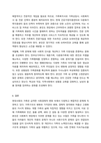 현대사회에서 발생하고 있는 다양한 가족문제들을 간략히 제시하고, 이러한 현대 가족의 문제점을 해결할 수 있는 가족복지적 방안(예방 및 대응)을 제시하세요. 가족복지론-17