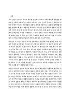 리더십은 타고나는 것인지, 만들어지는 것인지에 대하여 생각해보고 자신의 의견을 논리적으로 제시하시오. 리더십-2