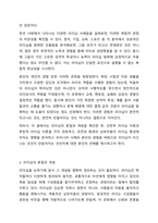 리더십은 타고나는 것인지, 만들어지는 것인지에 대하여 생각해보고 자신의 의견을 논리적으로 제시하시오. 리더십-3